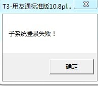 子系統登錄失敗