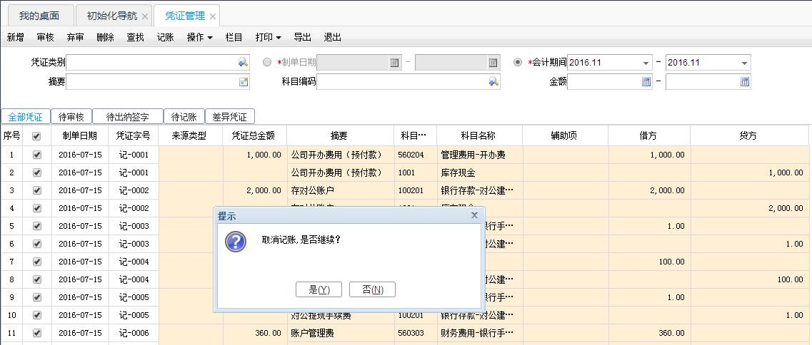 用友暢捷通T+財務軟件總賬及報表操作流程步驟圖文教程 用友知識堂 第36張圖片