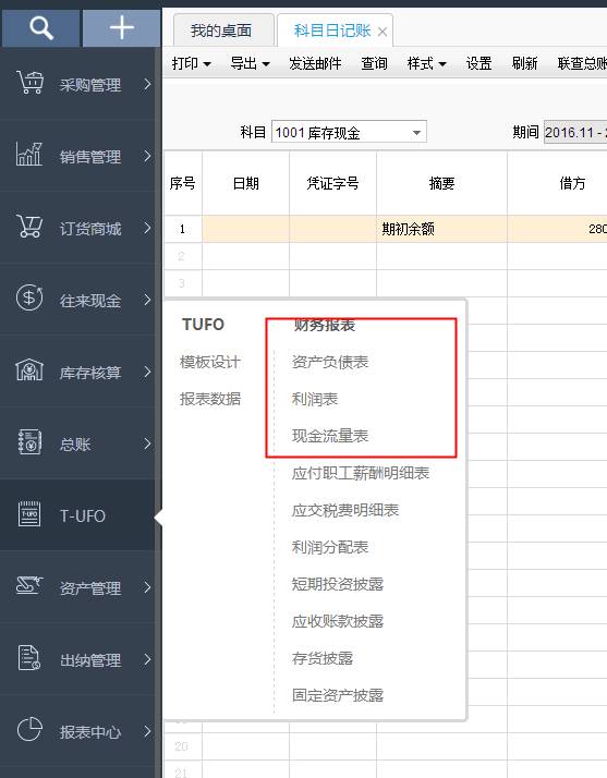 用友暢捷通T+財務軟件總賬及報表操作流程步驟圖文教程 用友知識堂 第49張圖片
