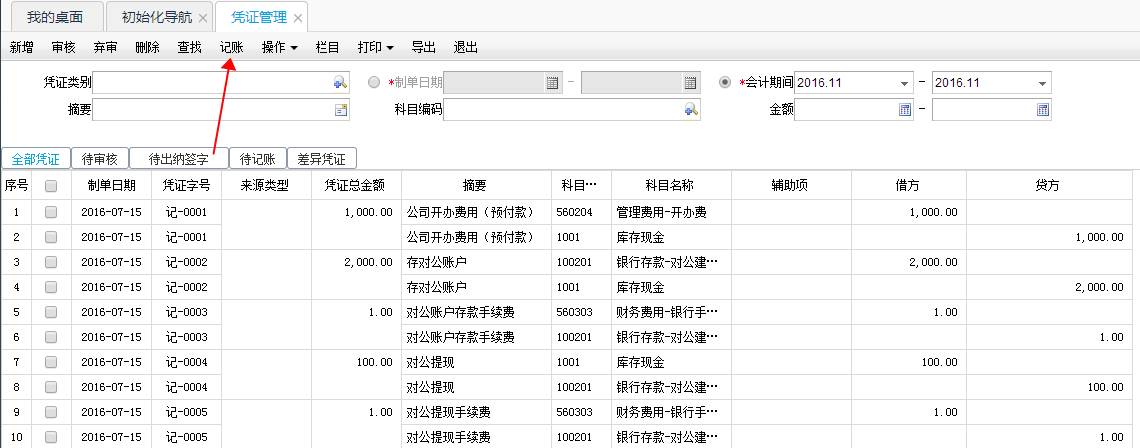 用友暢捷通T+財務軟件總賬及報表操作流程步驟圖文教程 用友知識堂 第35張圖片