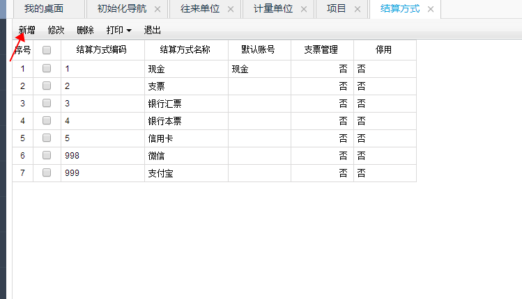 用友暢捷通T+財務軟件總賬及報表操作流程步驟圖文教程 用友知識堂 第20張圖片