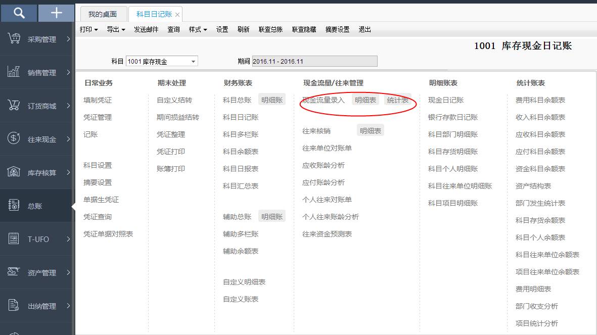 用友暢捷通T+財務軟件總賬及報表操作流程步驟圖文教程 用友知識堂 第48張圖片