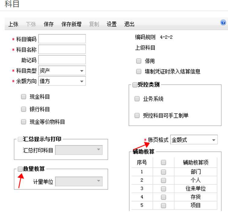 用友暢捷通T+財務軟件總賬及報表操作流程步驟圖文教程 用友知識堂 第23張圖片