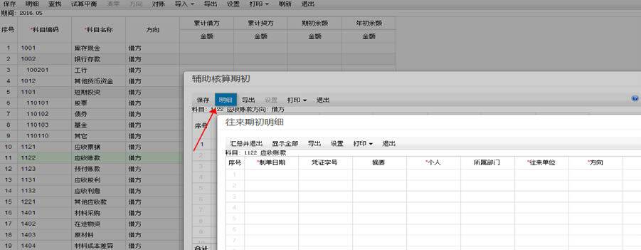 用友暢捷通T+財務軟件總賬及報表操作流程步驟圖文教程 用友知識堂 第30張圖片