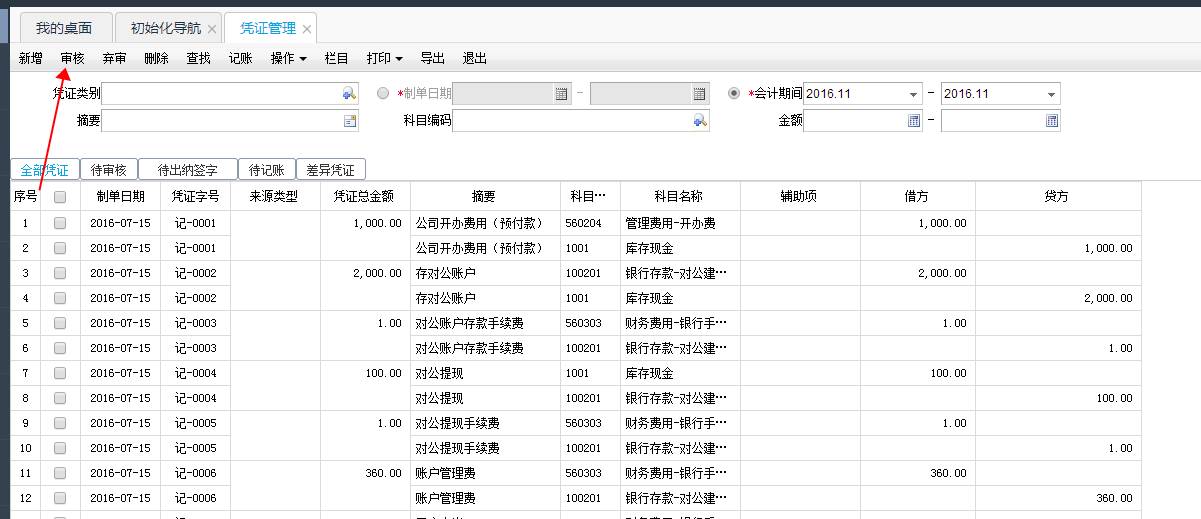 用友暢捷通T+財務軟件總賬及報表操作流程步驟圖文教程 用友知識堂 第34張圖片