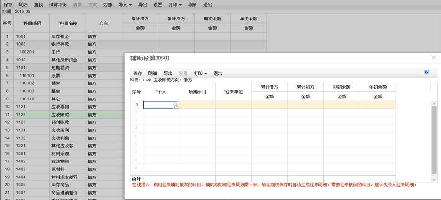 用友暢捷通T+財務軟件總賬及報表操作流程步驟圖文教程 用友知識堂 第29張圖片