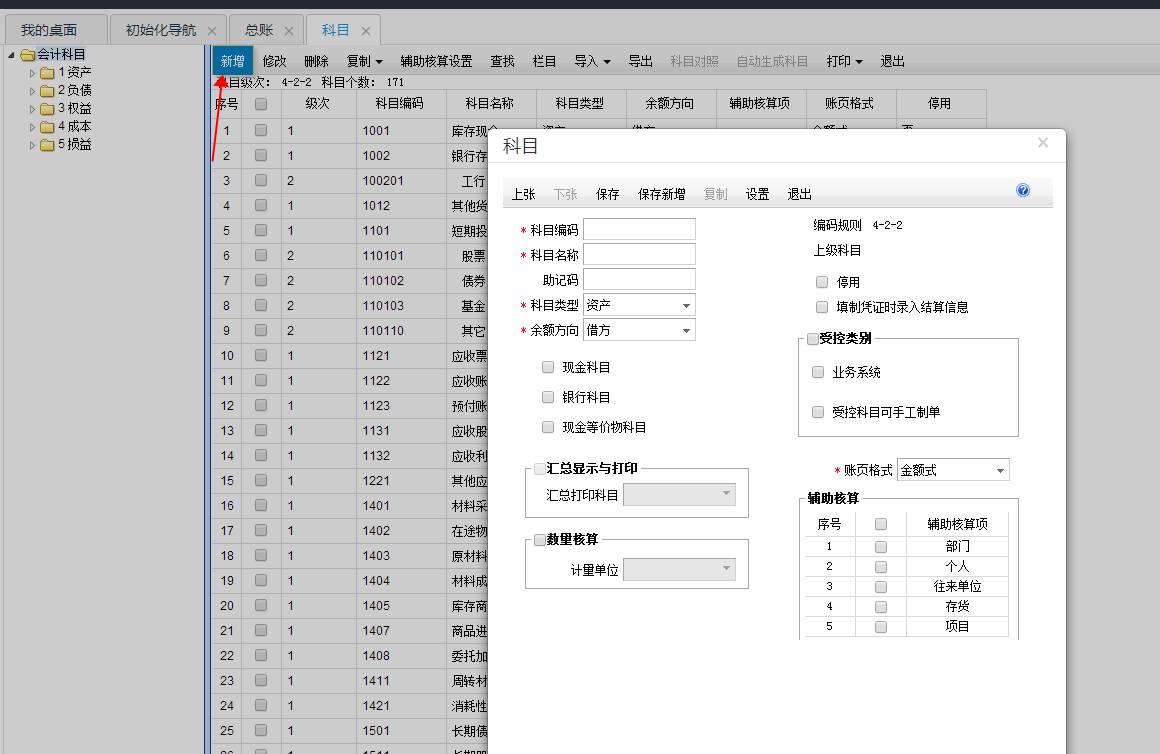 用友暢捷通T+財務軟件總賬及報表操作流程步驟圖文教程 用友知識堂 第22張圖片