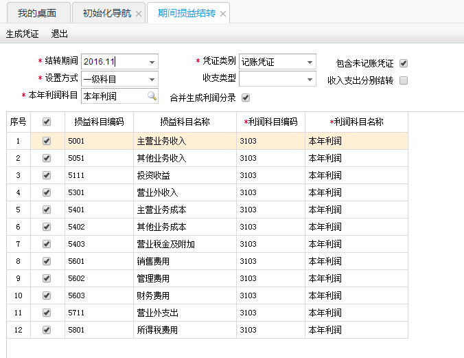 用友暢捷通T+財務軟件總賬及報表操作流程步驟圖文教程 用友知識堂 第37張圖片