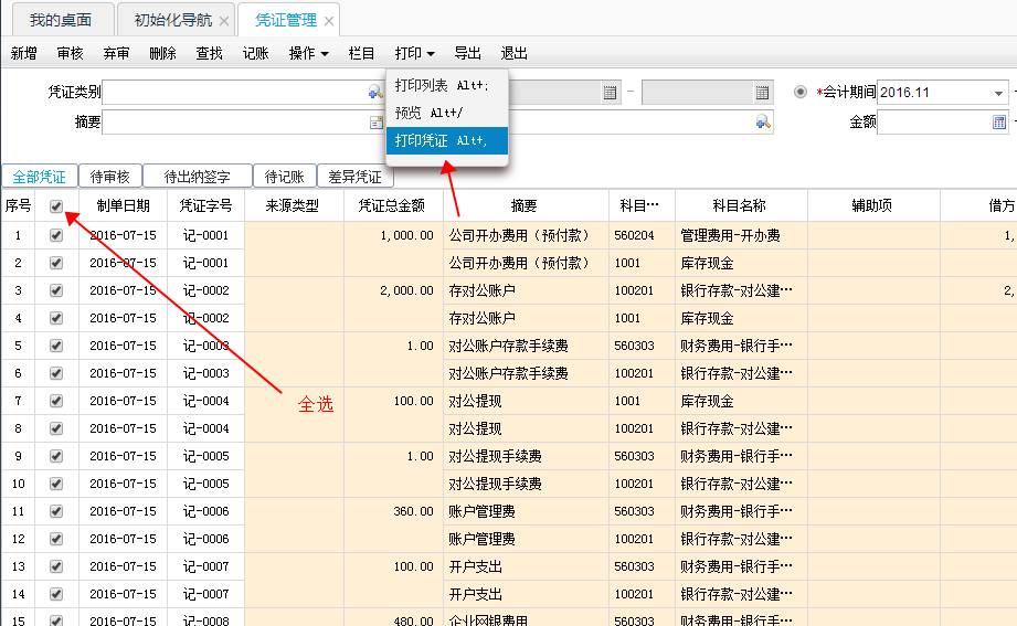 用友暢捷通T+財務軟件總賬及報表操作流程步驟圖文教程 用友知識堂 第40張圖片