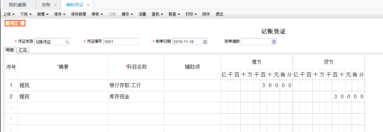 用友暢捷通T+財務軟件總賬及報表操作流程步驟圖文教程 用友知識堂 第32張圖片