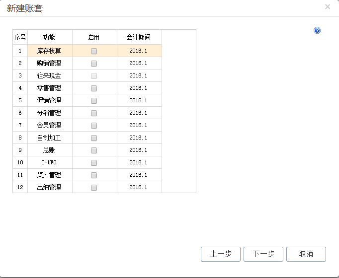 用友暢捷通T+財務軟件總賬及報表操作流程步驟圖文教程 用友知識堂 第5張圖片