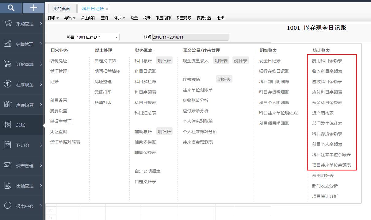 用友暢捷通T+財務軟件總賬及報表操作流程步驟圖文教程 用友知識堂 第46張圖片