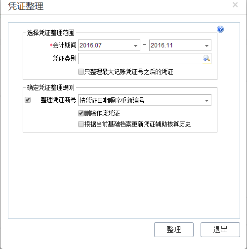 用友暢捷通T+財務軟件總賬及報表操作流程步驟圖文教程 用友知識堂 第43張圖片