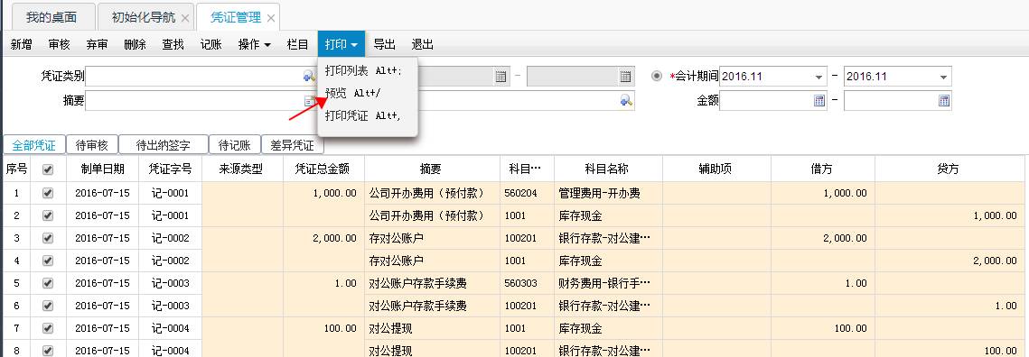 用友暢捷通T+財務軟件總賬及報表操作流程步驟圖文教程 用友知識堂 第42張圖片