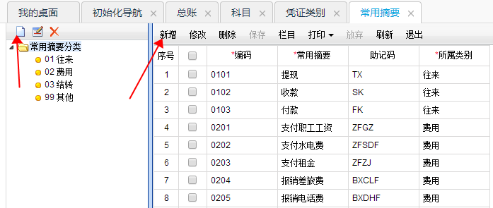 用友暢捷通T+財務軟件總賬及報表操作流程步驟圖文教程 用友知識堂 第27張圖片