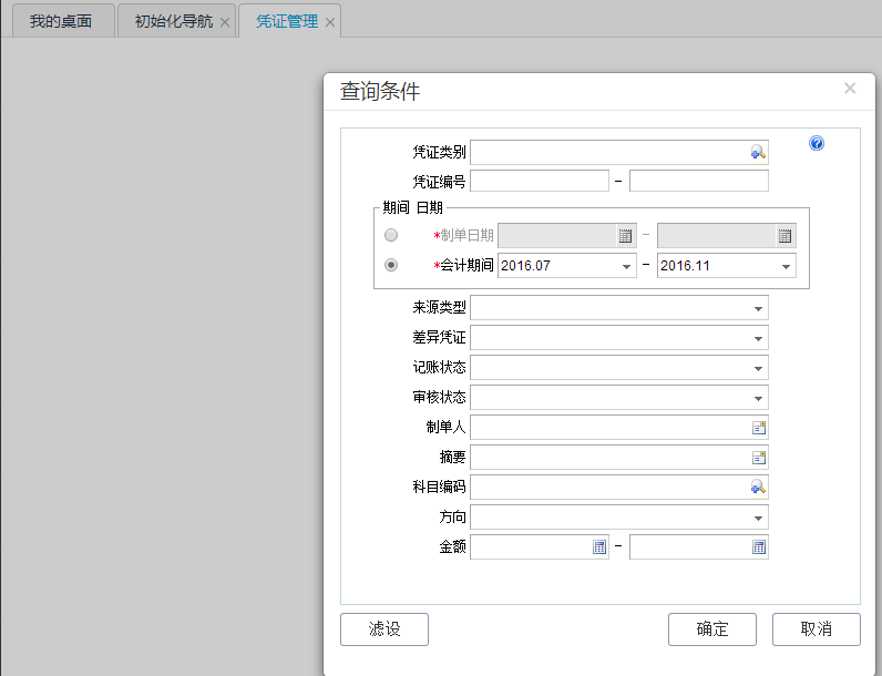 用友暢捷通T+財務軟件總賬及報表操作流程步驟圖文教程 用友知識堂 第39張圖片