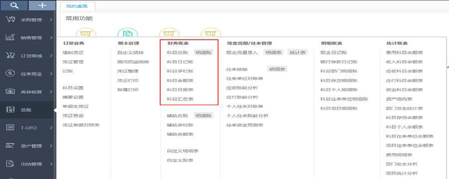 用友暢捷通T+財務軟件總賬及報表操作流程步驟圖文教程 用友知識堂 第44張圖片